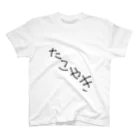 ふとんから出たくないのタコ焼き Regular Fit T-Shirt