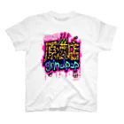 grind popのgp×原酒店コラボ【大人の豹】 スタンダードTシャツ