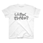 すずのねねこのみせのしんちょくどうですか？ スタンダードTシャツ