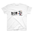 ねこ鍋はじめましたのねこ鍋引越しセンター2 スタンダードTシャツ