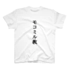 あリるのモコミル教 Regular Fit T-Shirt