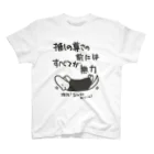 ミナミコアリクイ【のの】の推しの前には無力【ミナミコアリクイ】 スタンダードTシャツ