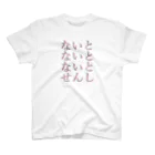 アルカナマイル SUZURI店 (高橋マイル)元ネコマイル店のすりーないとせんし(ひらがなver.) Japanese Hiragana Regular Fit T-Shirt