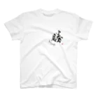 Atelier 青の“勝” fly higt スタンダードTシャツ