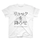 ultimatumのリュックを降ろせ スタンダードTシャツ