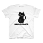 あげともの今日からがんばるネコ（猫） Regular Fit T-Shirt