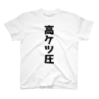 おもしろTシャツ KUSUTTOのでかい尻 Regular Fit T-Shirt