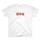 Linoの捕食者 Regular Fit T-Shirt