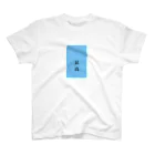 茶碗蒸しのぎんなんネコの最高スマホケース Regular Fit T-Shirt