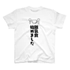 about jokerの離乳食はじめました Regular Fit T-Shirt