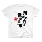 本職釣人工房の所変われば魚種変わる Regular Fit T-Shirt