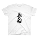 ねこめいんの店の長船 Regular Fit T-Shirt