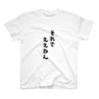 o-jaruのそれでええん Regular Fit T-Shirt