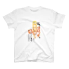 ちょちょらな群馬県民の家のコロッケの砂糖醤油煮 スタンダードTシャツ