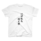 o-jaruのいけたら行くわ Regular Fit T-Shirt