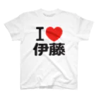 I LOVE SHOPのI LOVE 伊藤 スタンダードTシャツ