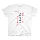 konkatsu-senryuの婚活川柳Tシャツ2023「会いますか」② スタンダードTシャツ