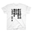 🦍 ゴリライブ (GORILIVE SP) オフィシャルグッズ 🦍のゴリライブキモコメントグッズ＠花山薫 Regular Fit T-Shirt
