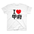 4A-Studio（よんえーすたじお）のI LOVE 甲府（日本語） スタンダードTシャツ