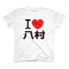 I LOVE SHOPのI LOVE 八村 スタンダードTシャツ