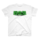 DESTROY MEの野生児 Regular Fit T-Shirt