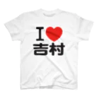 I LOVE SHOPのI LOVE 吉村 スタンダードTシャツ