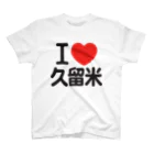 I LOVE SHOPのI LOVE 久留米 スタンダードTシャツ