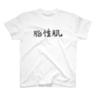 わくわくの脂性肌の人のためのアイテム スタンダードTシャツ