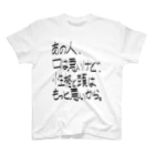 OPUS ONE & meno mossoの「あの人、口は悪いけど」看板ネタその89黒字 Regular Fit T-Shirt