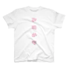 ひよこーさかなの何が抜けている？ スタンダードTシャツ