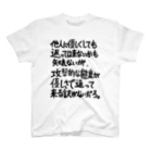 OPUS ONE & meno mossoの「他人に優しくしても」看板ネタその90黒字 スタンダードTシャツ