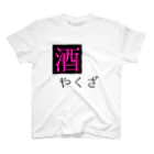 あーもんどの酒ヤクザ Regular Fit T-Shirt