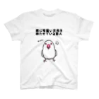 アトリエお気楽の可愛い文鳥を待たせている罪人 Regular Fit T-Shirt