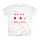 dekajiiのさあっ、行こう！最高！！！ スタンダードTシャツ