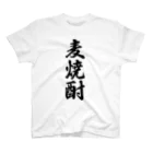 着る文字屋の麦焼酎 スタンダードTシャツ