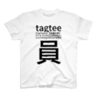 tagteeのtagtee ( TagTee ) の【派遣社員】Tシャツ ∞ SUZURI https://t.co/2eNEgmMFDQ #派遣社員 スタンダードTシャツ