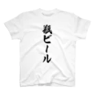 着る文字屋の瓶ビール Regular Fit T-Shirt