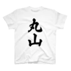 着る文字屋の丸山 Regular Fit T-Shirt