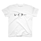 usabit.のぐっず屋さんのレイター スタンダードTシャツ