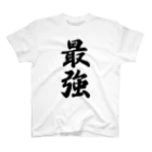 着る文字屋の最強 スタンダードTシャツ