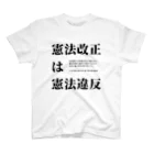 sakemi99の国民の望まない憲法改正は違憲で無効 Regular Fit T-Shirt