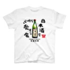 kazu_gの日本酒を心から愛する会！（淡色用） スタンダードTシャツ