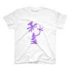 あとりえnoizの62°(ロプ) Regular Fit T-Shirt