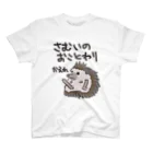 ミナミコアリクイ【のの】の寒いのお断り【ハリネズミ】 Regular Fit T-Shirt