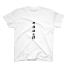 isoginの今日の主役 スタンダードTシャツ