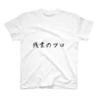 夜のねこの残業のプロ スタンダードTシャツ