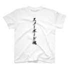 着る文字屋のスノーボード魂 Regular Fit T-Shirt