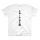 着る文字屋のスキークロス魂 スタンダードTシャツ