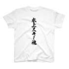 着る文字屋の水上スキー魂 スタンダードTシャツ