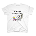 セブ山のグッズ売り場のムカつみき スタンダードTシャツ